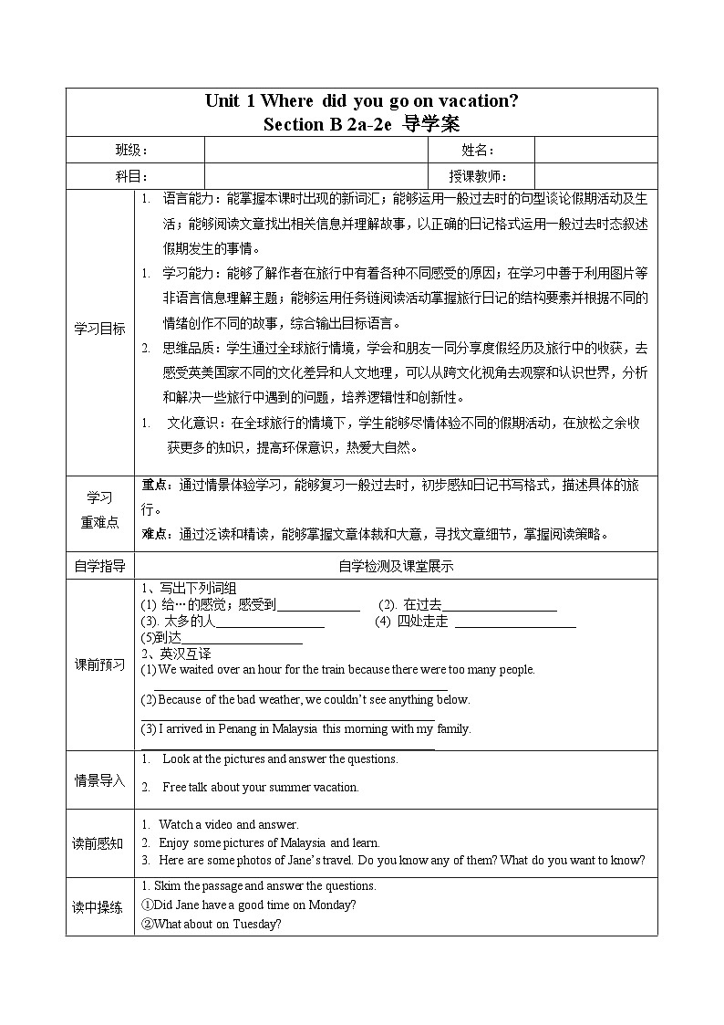人教版八年级英语上册 Unit 1 第4课时《Section B (2a-2e) 》课件+教案+导学案+素材01