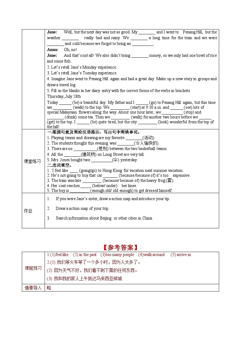 人教版八年级英语上册 Unit 1 第4课时《Section B (2a-2e) 》课件+教案+导学案+素材03