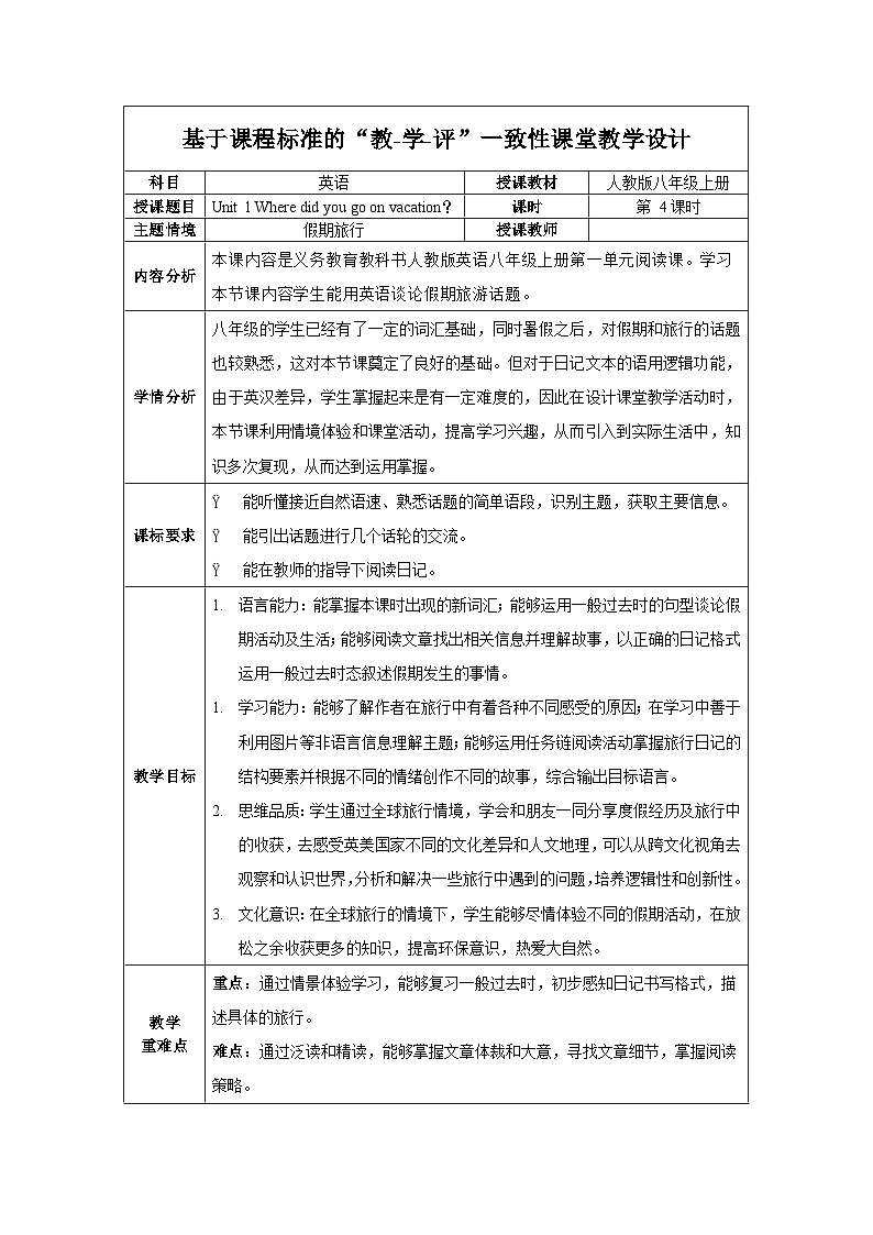 人教版八年级英语上册 Unit 1 第4课时《Section B (2a-2e) 》课件+教案+导学案+素材01