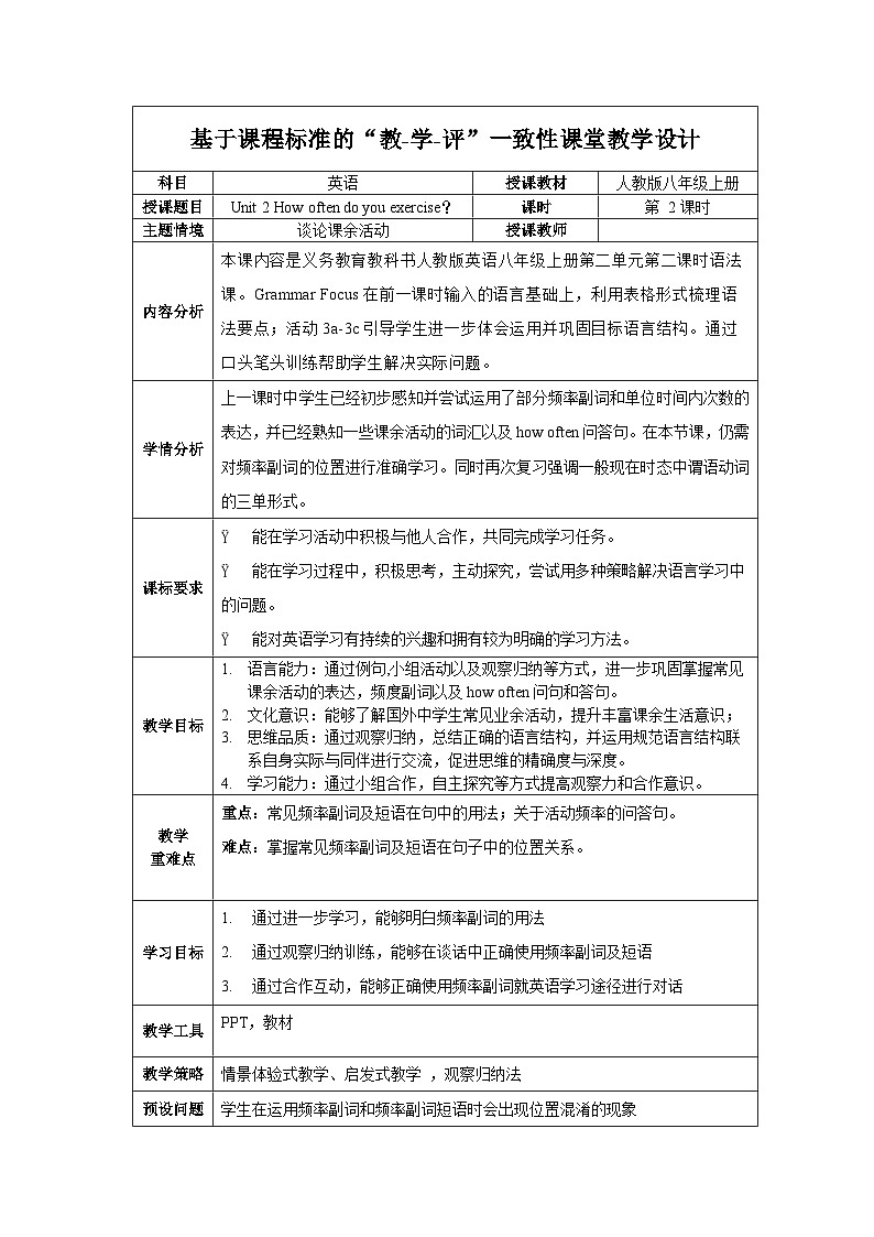 人教版八年级英语上册 Unit 2 第2课时《Section A 2d-3c)》课件+教案+导学案+素材01