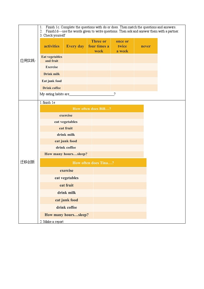 人教版八年级英语上册 Unit 2 第3课时《Section B 1a-1e)》课件+教案+导学案+素材02