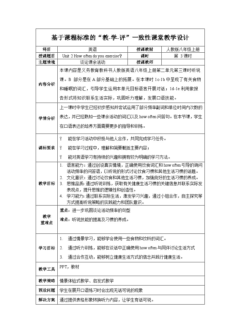 人教版八年级英语上册 Unit 2 第3课时《Section B 1a-1e)》课件+教案+导学案+素材01