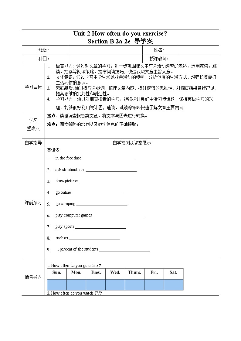 人教版八年级英语上册 Unit 2 第4课时《Section B 2a-2e)》课件+教案+导学案+素材01