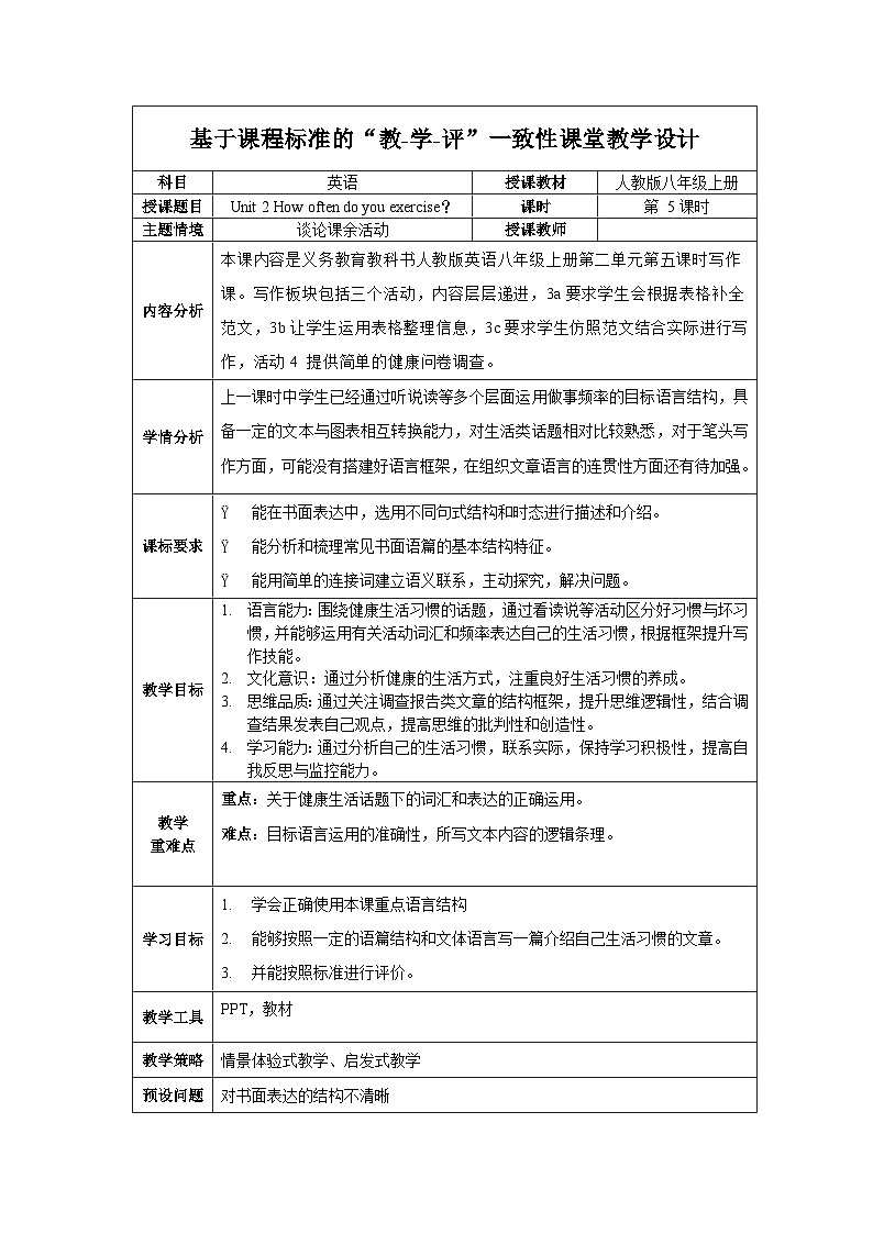 人教版八年级英语上册 Unit 2 第5课时《Section B 3a-SC》课件+教案+导学案01