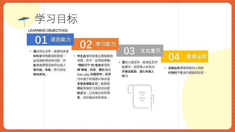 人教版八年级英语上册 Unit 3 第1课时《Section A 1a-2c)》课件+教案+导学案+素材03