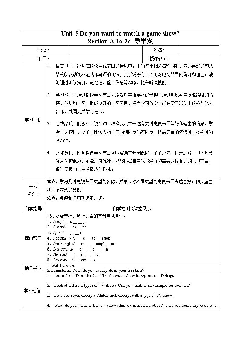 人教版八年级英语上册 Unit 5 第1课时《Section A 1a-2c)》课件+教案+导学案+素材01