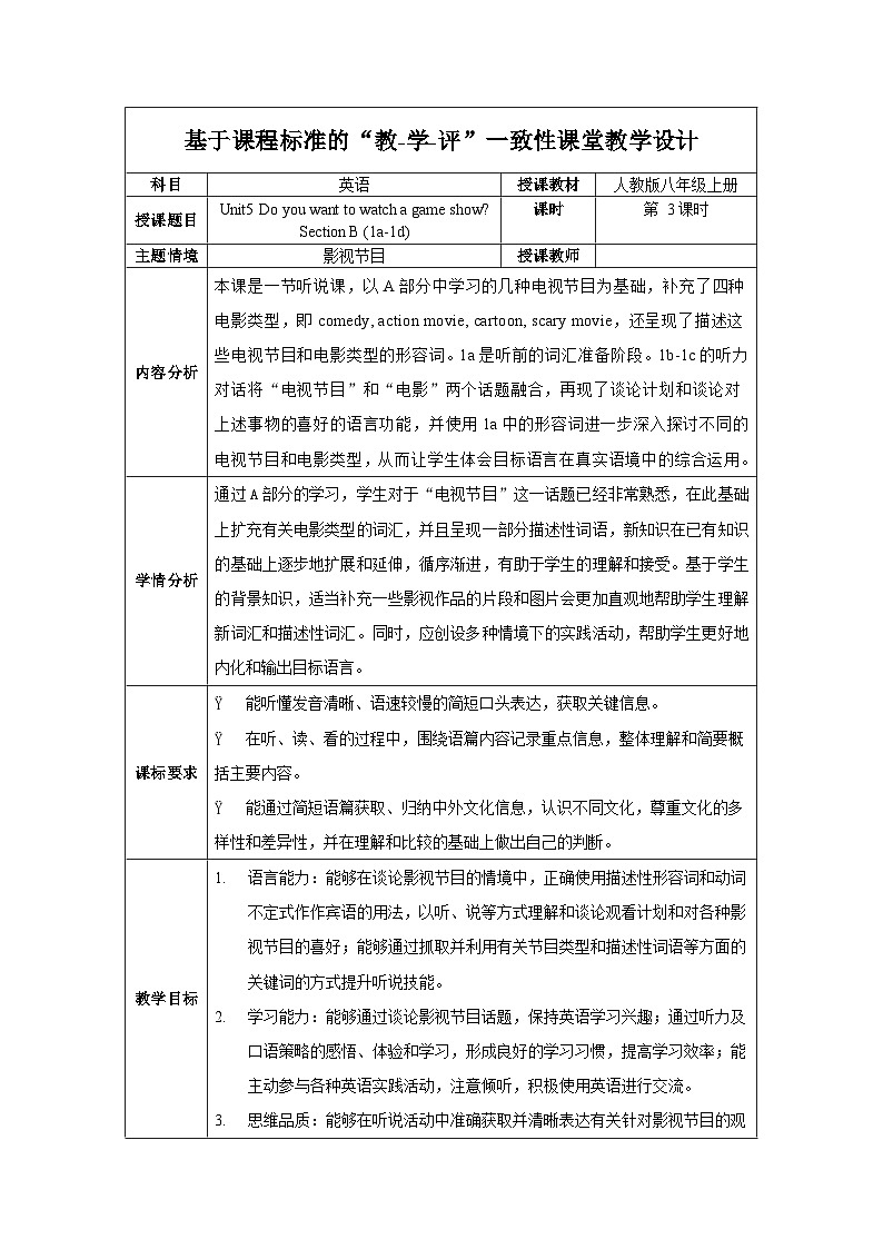 人教版八年级英语上册 Unit 5 第3课时《Section B (1a-1d)》课件+教案+导学案+素材01