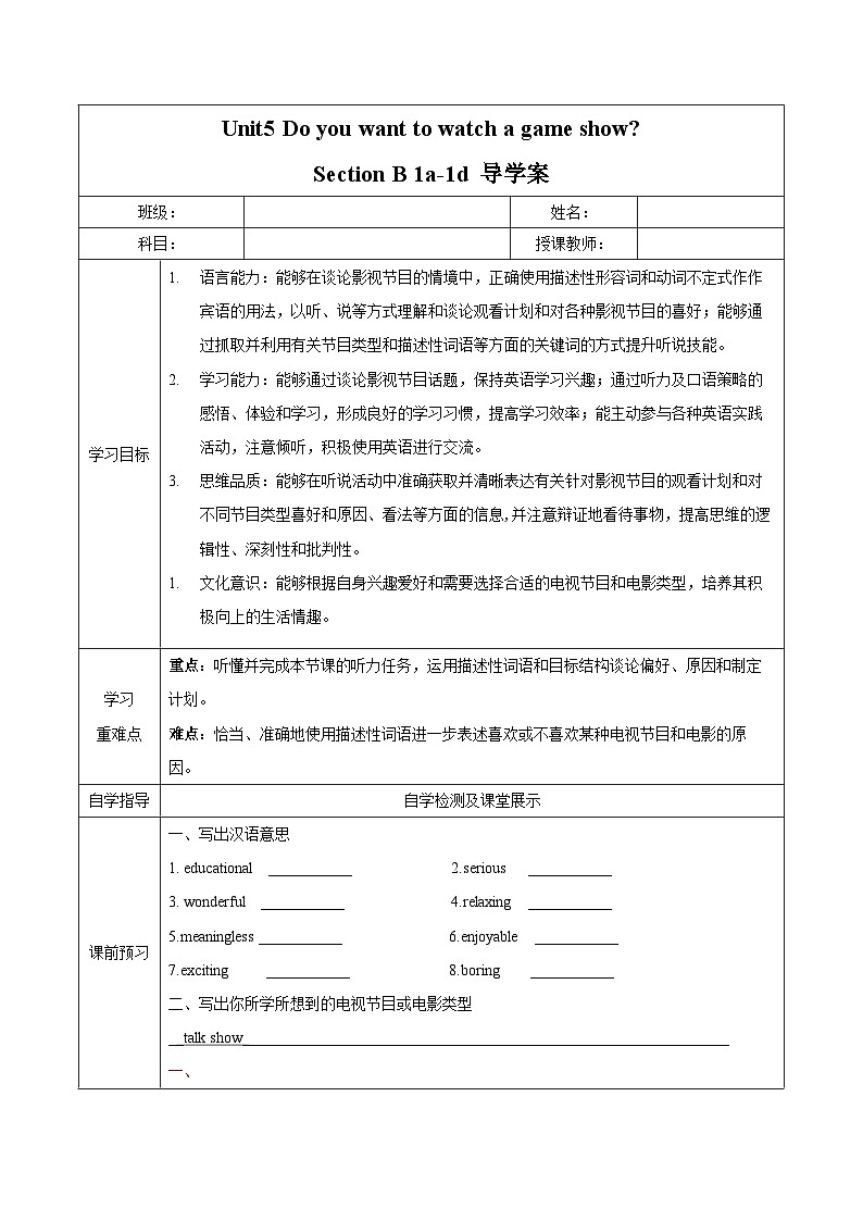 人教版八年级英语上册 Unit 5 第3课时《Section B (1a-1d)》课件+教案+导学案+素材01