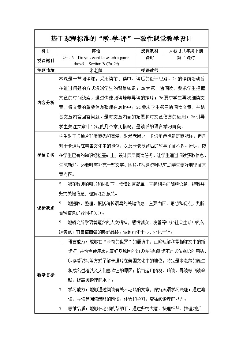 人教版八年级英语上册 Unit 5 第4课时《Section B (2a-2e)》课件+教案+导学案+分层作业+素材01