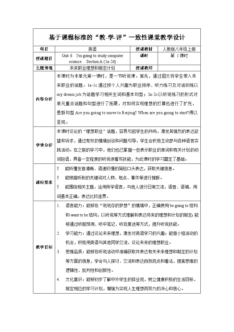 人教版八年级英语上册 Unit 6 第1课时《Section A 1a-2c)》课件+教案+导学案+素材01
