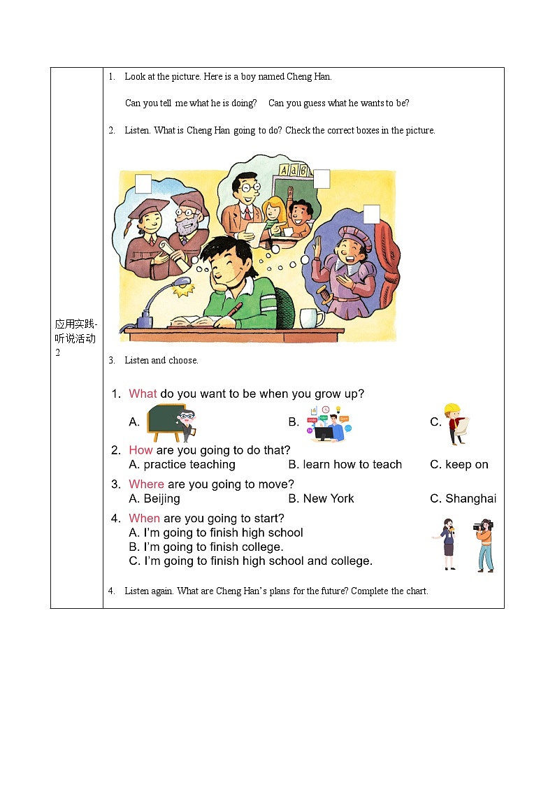 人教版八年级英语上册 Unit 6 第1课时《Section A 1a-2c)》课件+教案+导学案+素材03