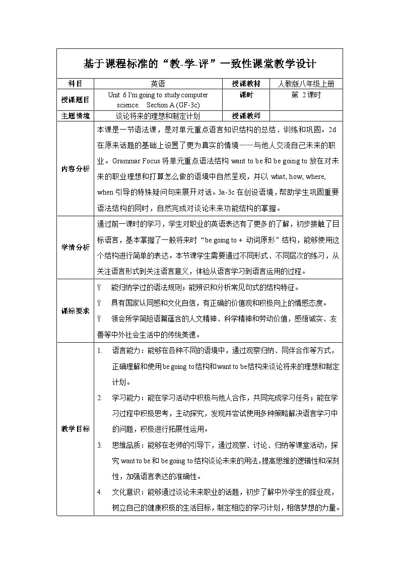 人教版八年级英语上册 Unit 6 第2课时《Section A 2d-3c）》课件+教案+导学案+素材01