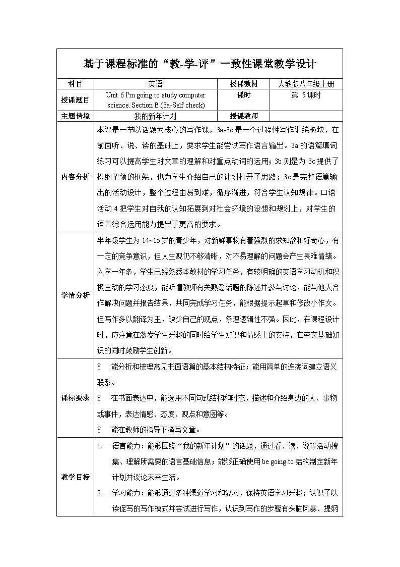 人教版八年级英语上册 Unit 6 第5课时《Section B (3a-SC) 》课件+教案+导学案01