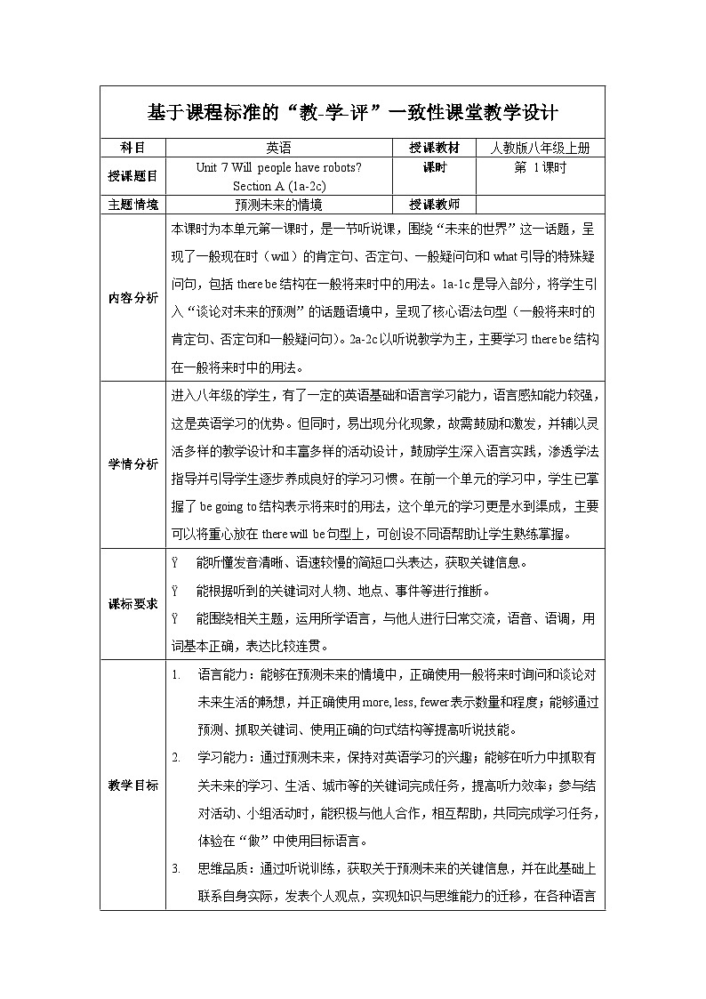 人教版八年级英语上册 Unit 7 第1课时《Section A 1a-2c)》课件+教案+导学案+素材01