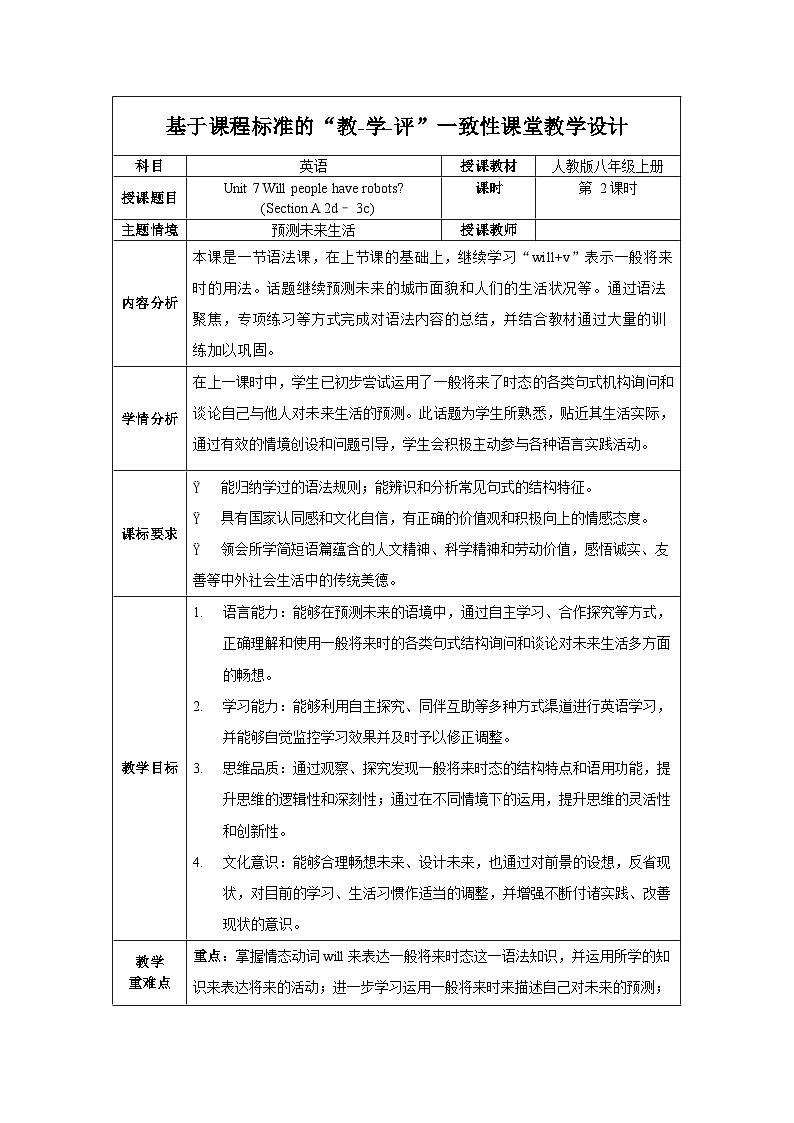 人教版八年级英语上册 Unit 7 第2课时《Section A (2d-3c)》课件+教案+导学案01