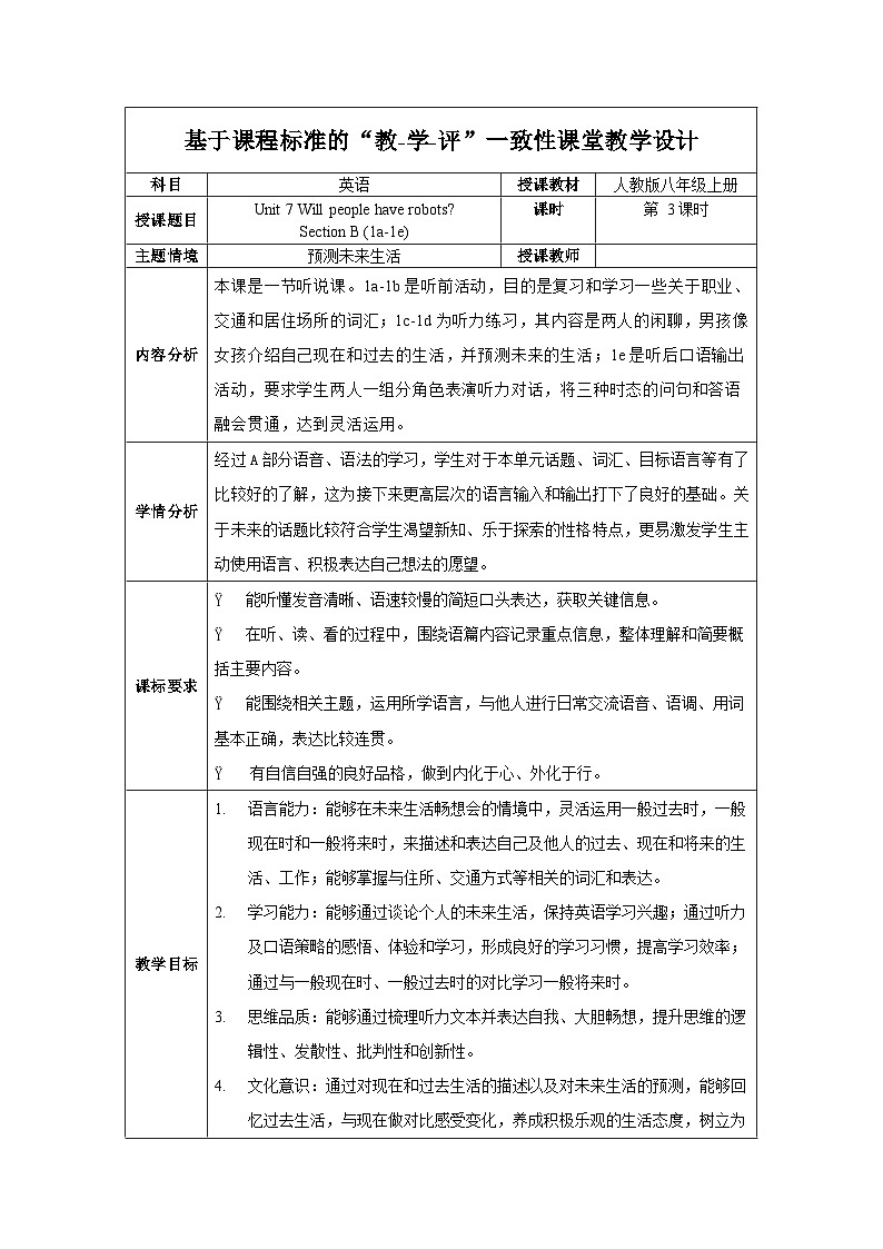 人教版八年级英语上册 Unit 7 第3课时《Section B (1a-1e)》课件+教案+导学案+素材01