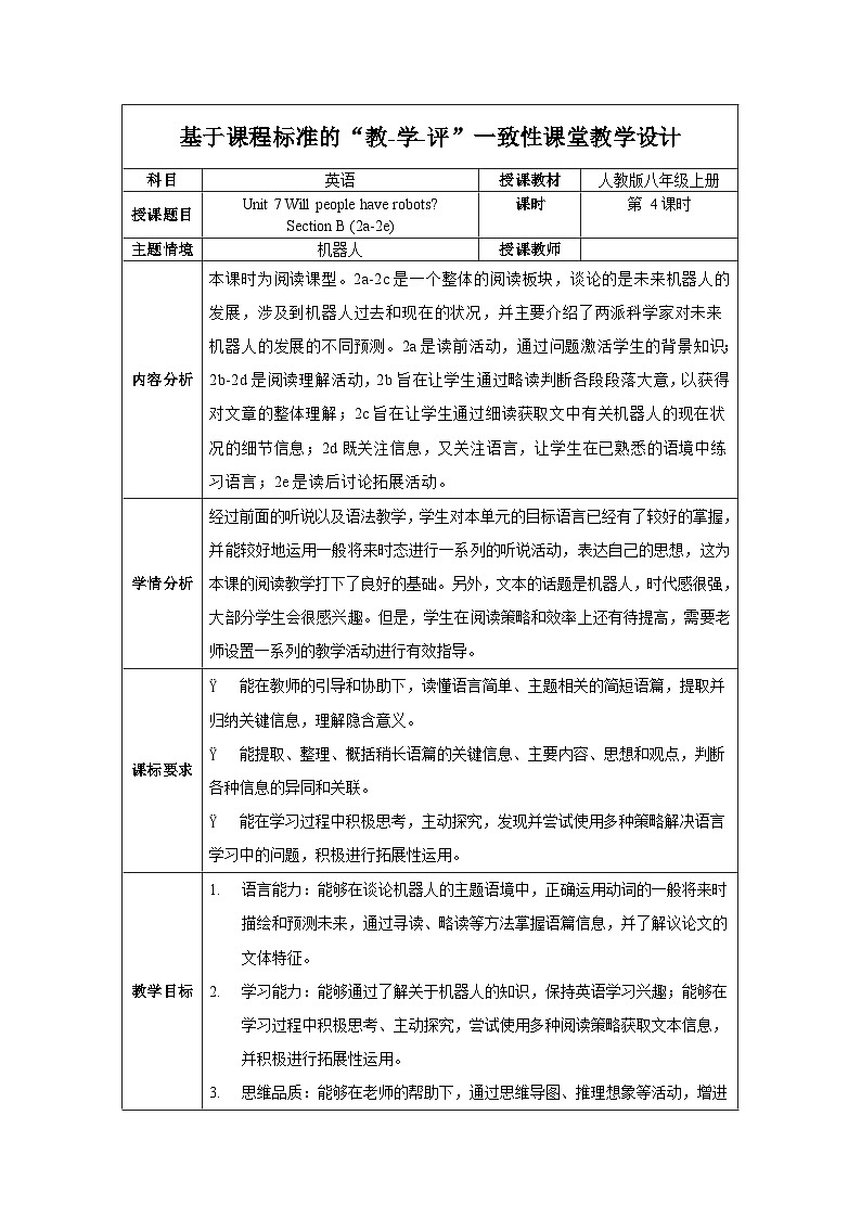 人教版八年级英语上册 Unit 7 第4课时《Section B (2a-2e) 》课件+教案+导学案+素材01