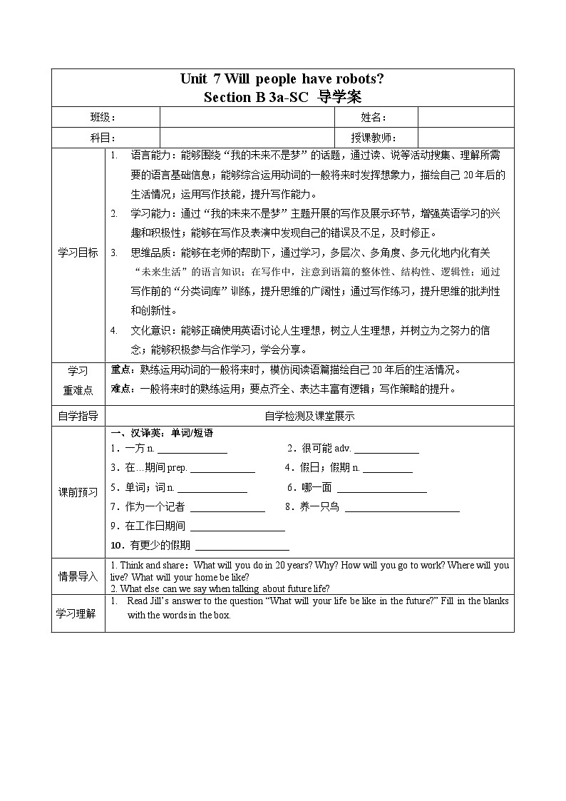 人教版八年级英语上册 Unit 7 第5课时《Section B (3a-SC) 》课件+教案+导学案+分层作业01
