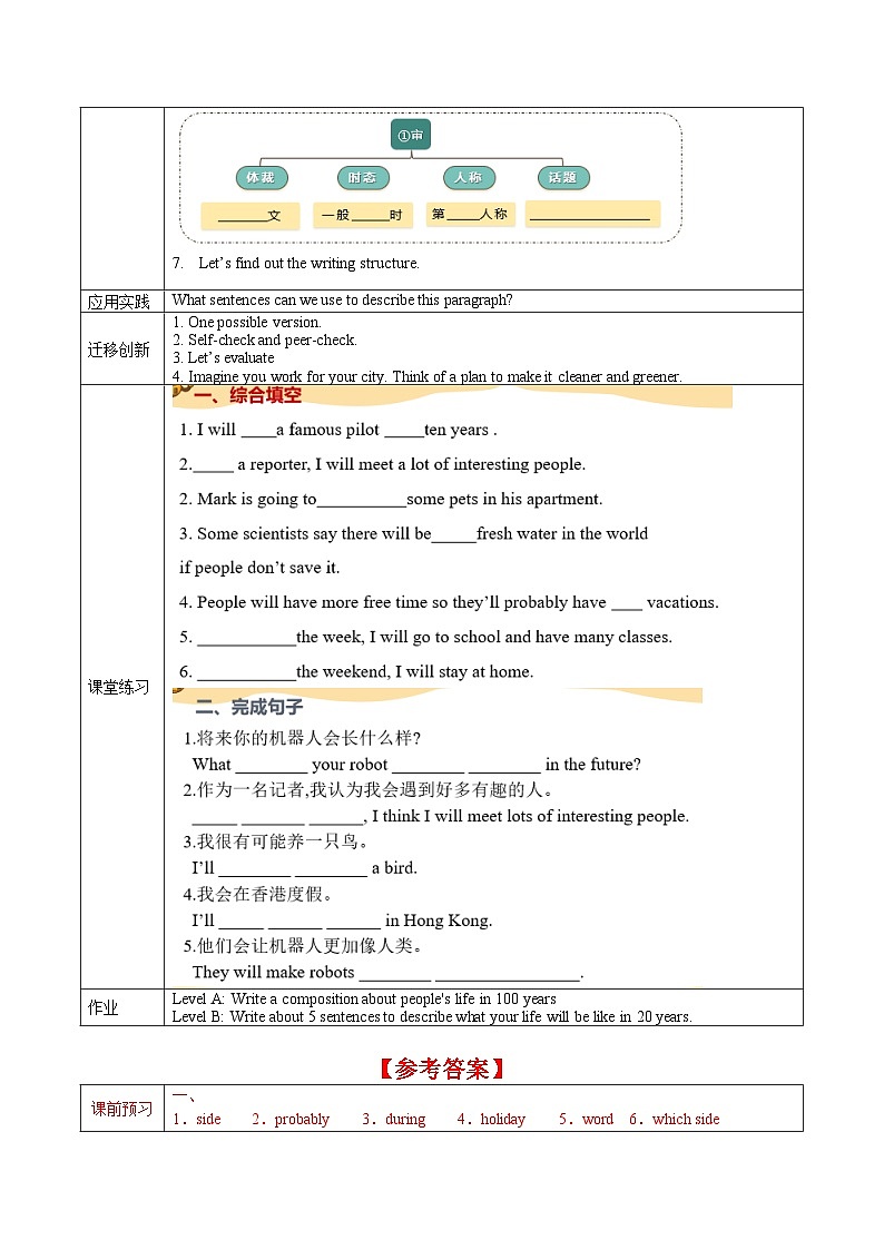 人教版八年级英语上册 Unit 7 第5课时《Section B (3a-SC) 》课件+教案+导学案+分层作业03