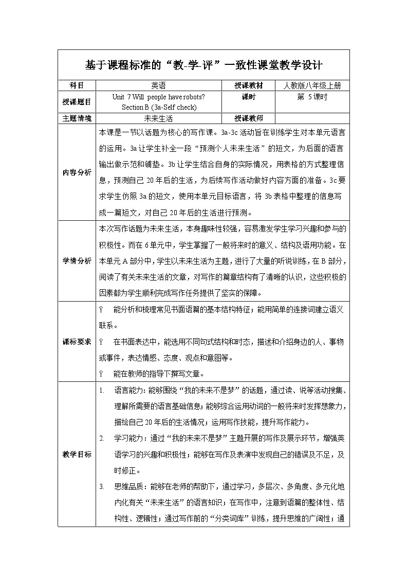 人教版八年级英语上册 Unit 7 第5课时《Section B (3a-SC) 》课件+教案+导学案+分层作业01
