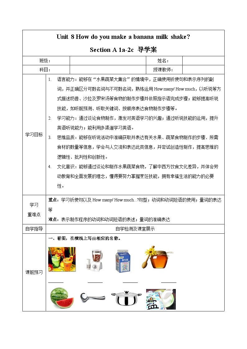 人教版八年级英语上册 Unit 8 第1课时《Section A 1a-2c)》课件+教案+导学案+素材01
