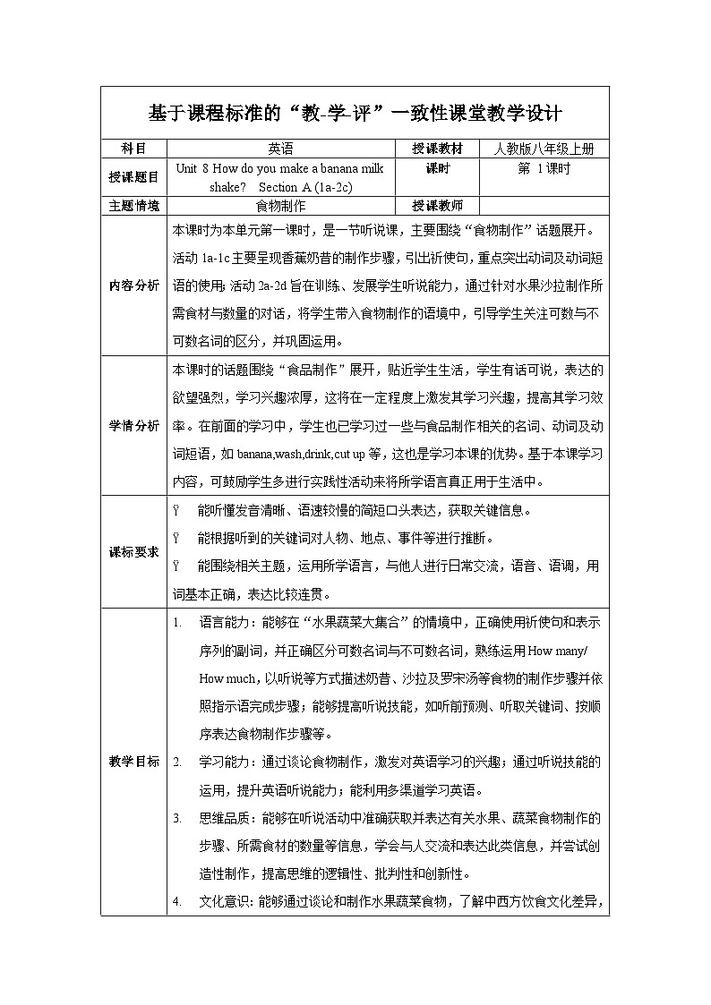 人教版八年级英语上册 Unit 8 第1课时《Section A 1a-2c)》课件+教案+导学案+素材01