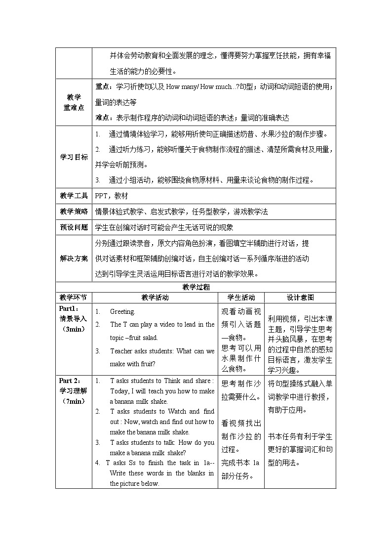 人教版八年级英语上册 Unit 8 第1课时《Section A 1a-2c)》课件+教案+导学案+素材02