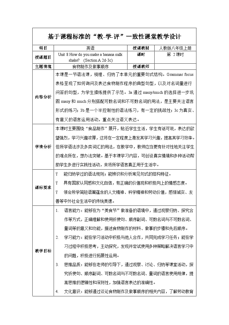 人教版八年级英语上册 Unit 8 第2课时《Section A (2d-3c)》课件+教案+导学案+素材01