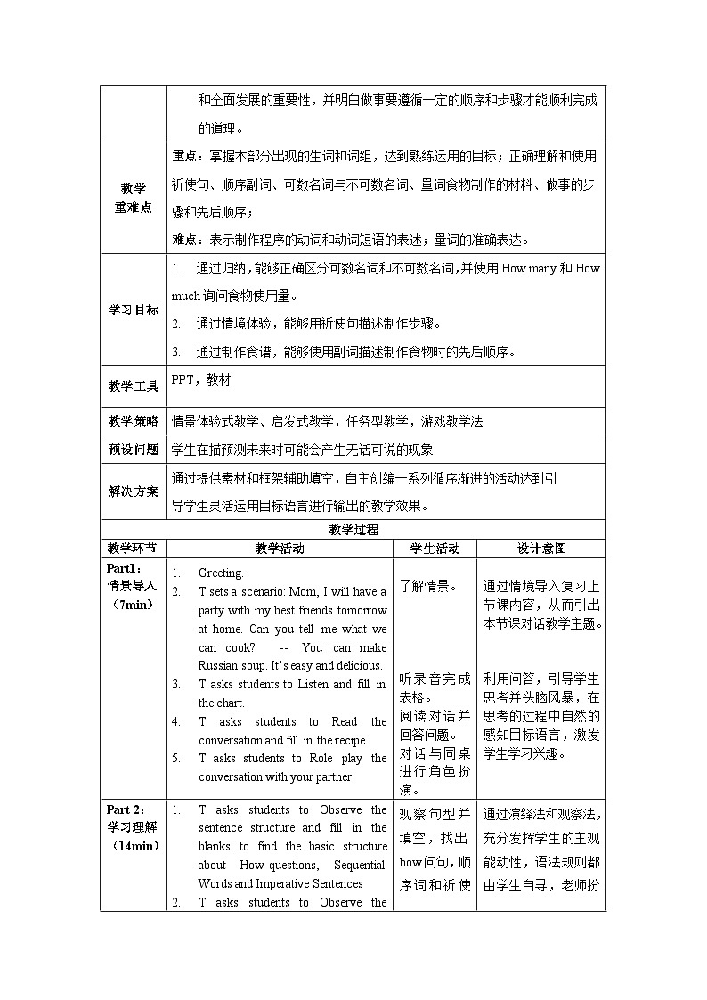 人教版八年级英语上册 Unit 8 第2课时《Section A (2d-3c)》课件+教案+导学案+素材02