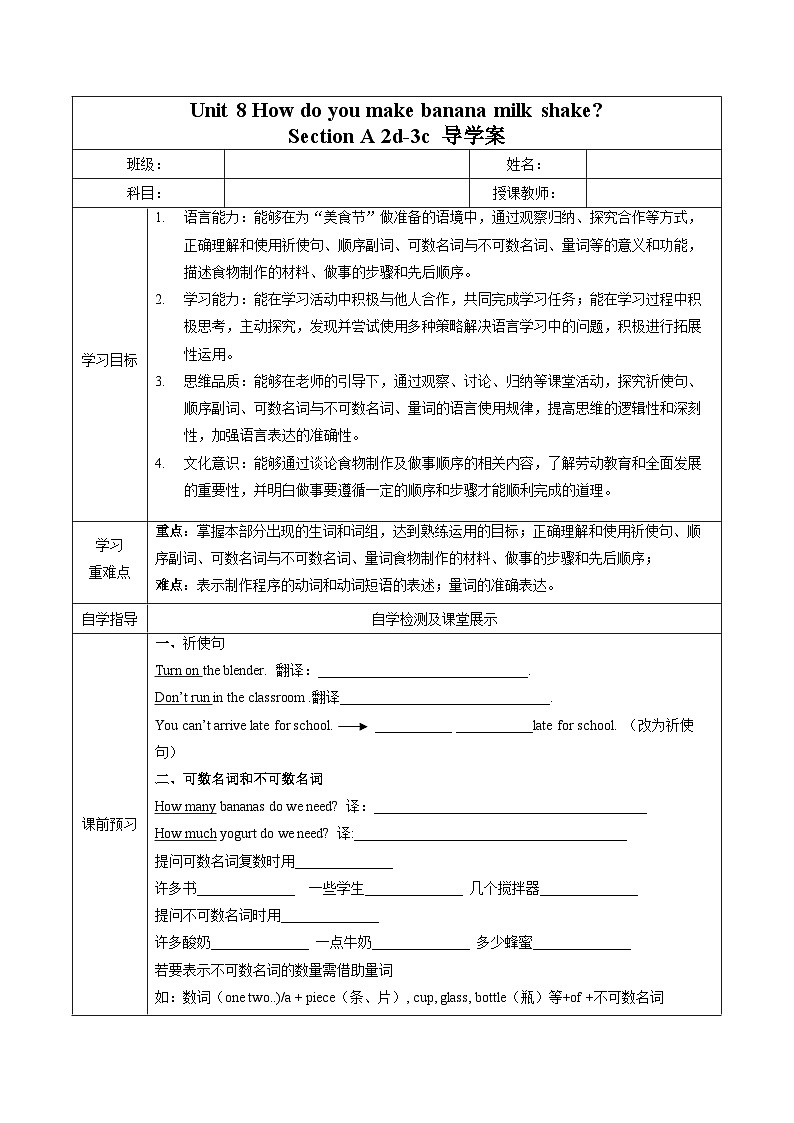 人教版八年级英语上册 Unit 8 第2课时《Section A (2d-3c)》课件+教案+导学案+素材01