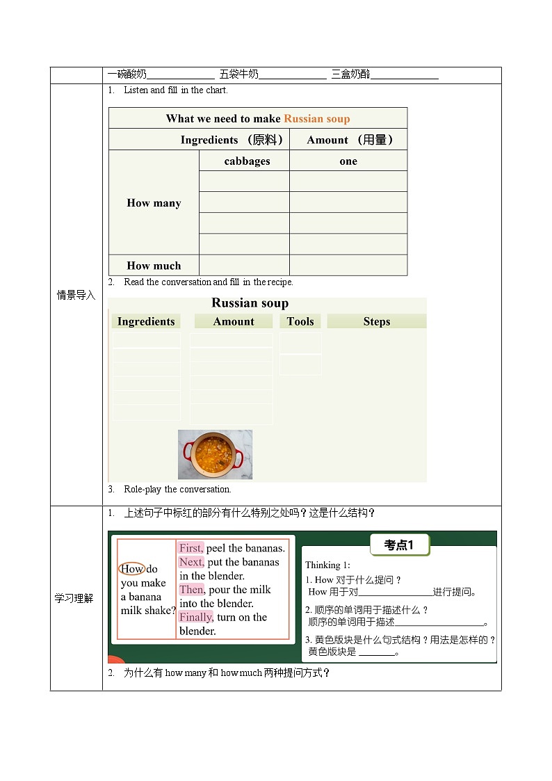 人教版八年级英语上册 Unit 8 第2课时《Section A (2d-3c)》课件+教案+导学案+素材02