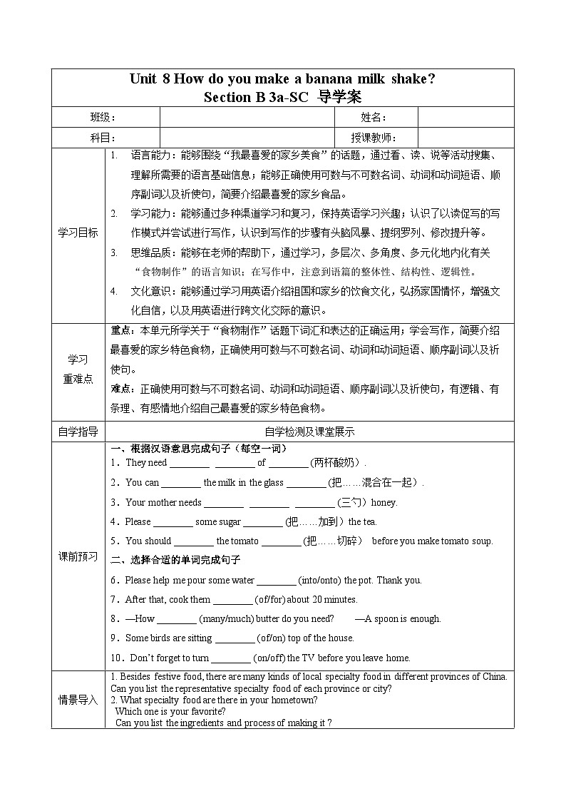人教版八年级英语上册 Unit 8 第5课时《Section B (3a-SC) 》课件+教案+导学案+素材01