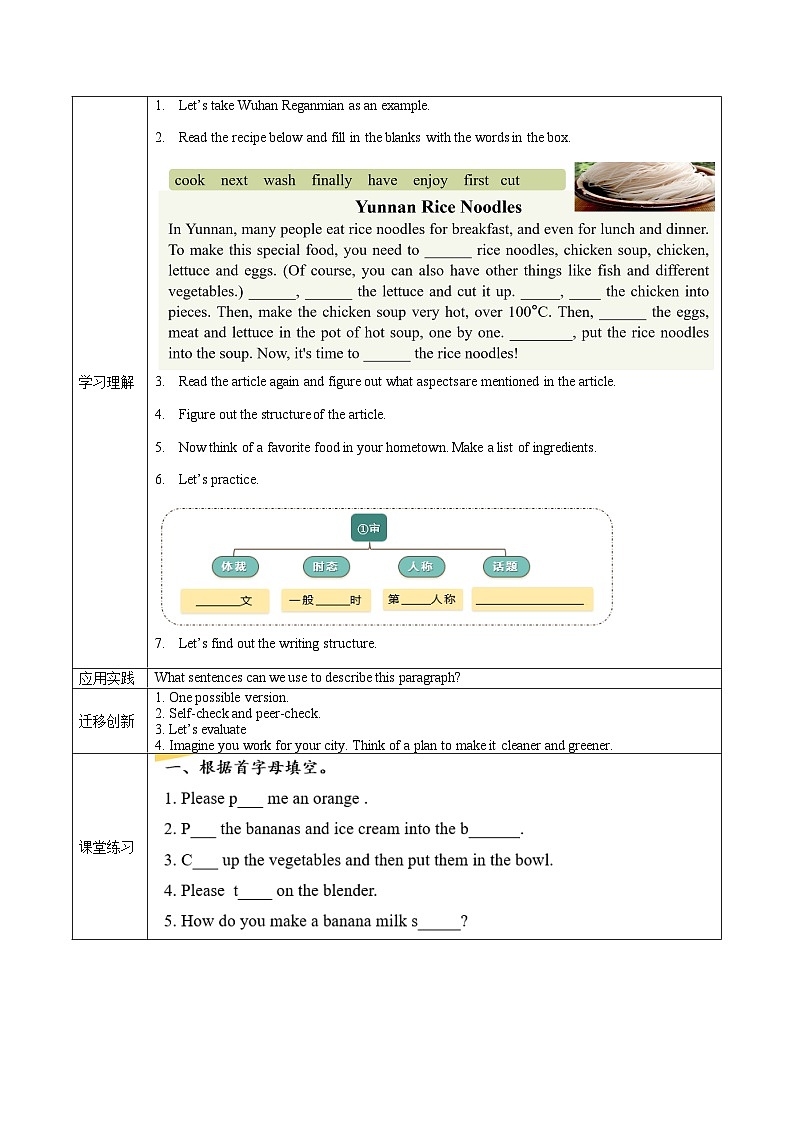 人教版八年级英语上册 Unit 8 第5课时《Section B (3a-SC) 》课件+教案+导学案+素材02
