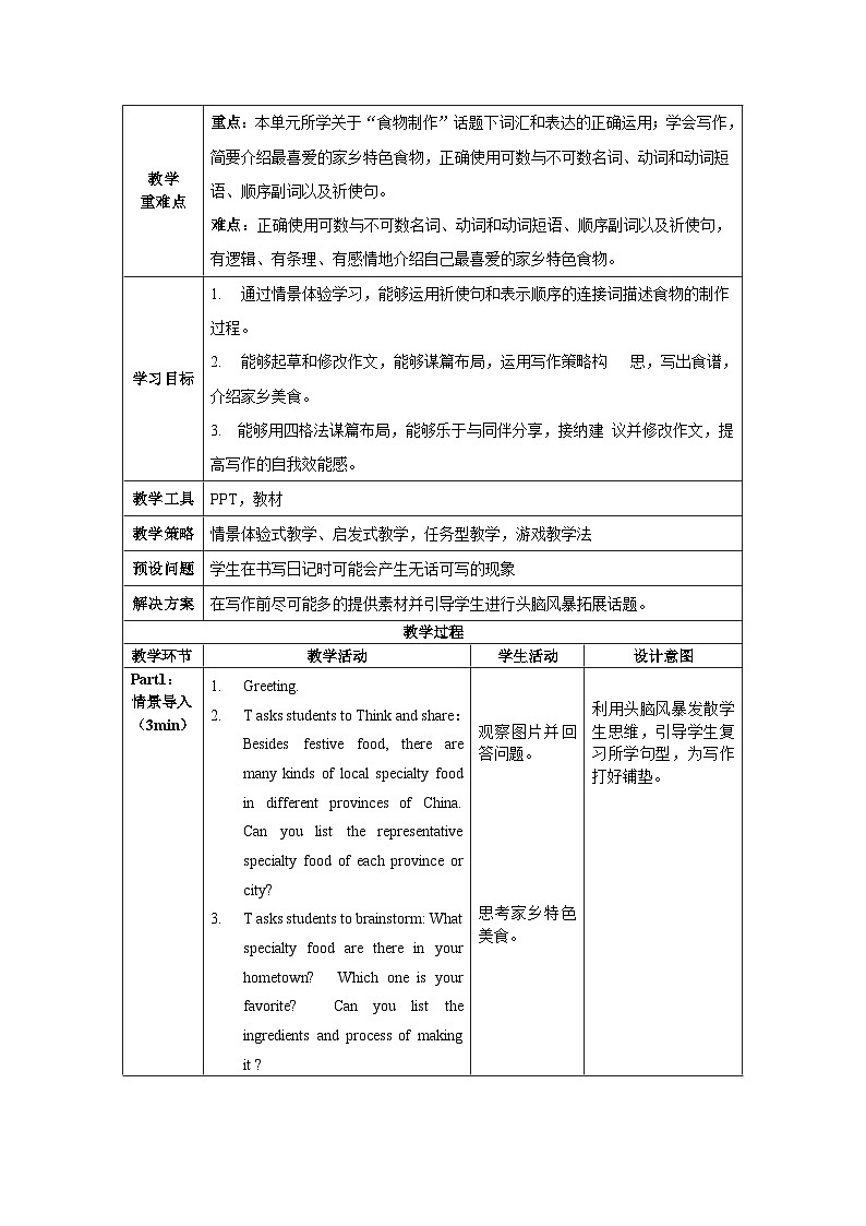 人教版八年级英语上册 Unit 8 第5课时《Section B (3a-SC) 》课件+教案+导学案+素材02