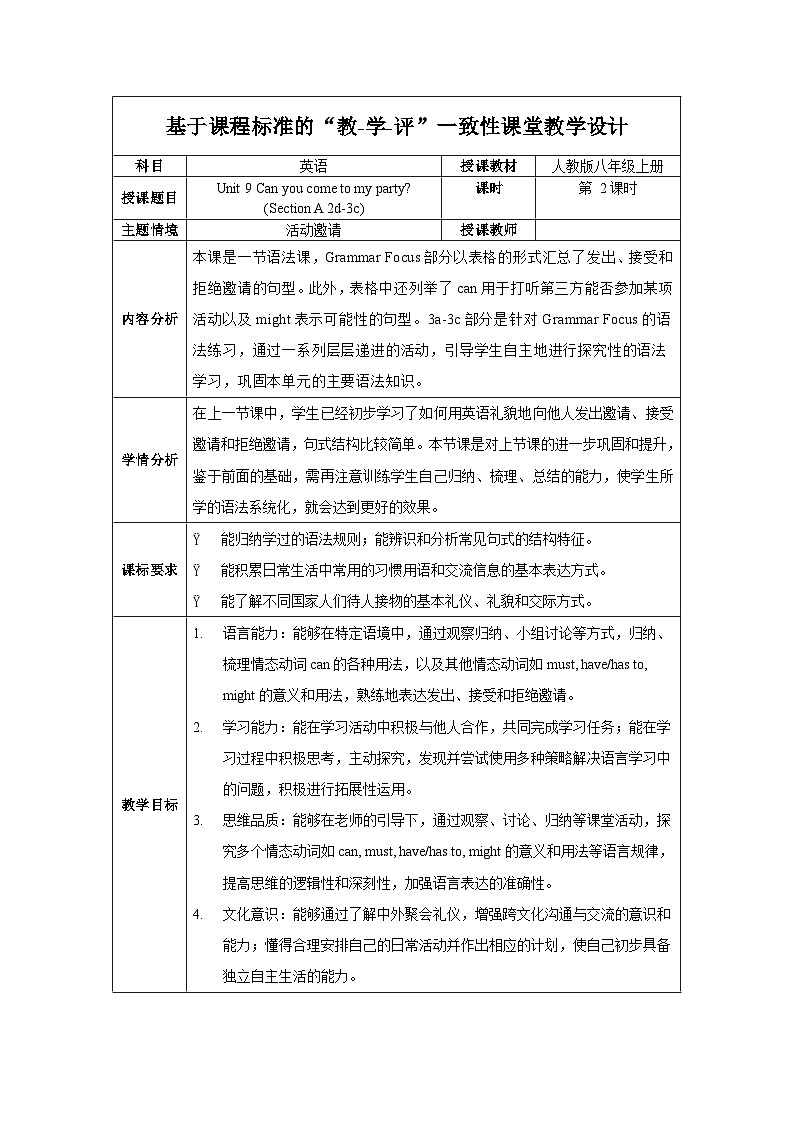 人教版八年级英语上册 Unit 9 第2课时《Section A (2d-3c)》课件+教案+导学案+素材01