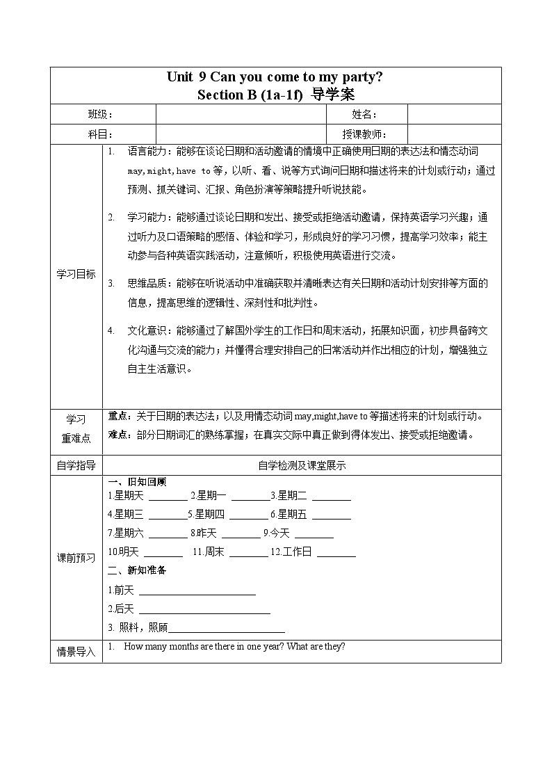 人教版八年级英语上册 Unit 9 第3课时《Section B (1a-1f)》课件+教案+导学案+素材01