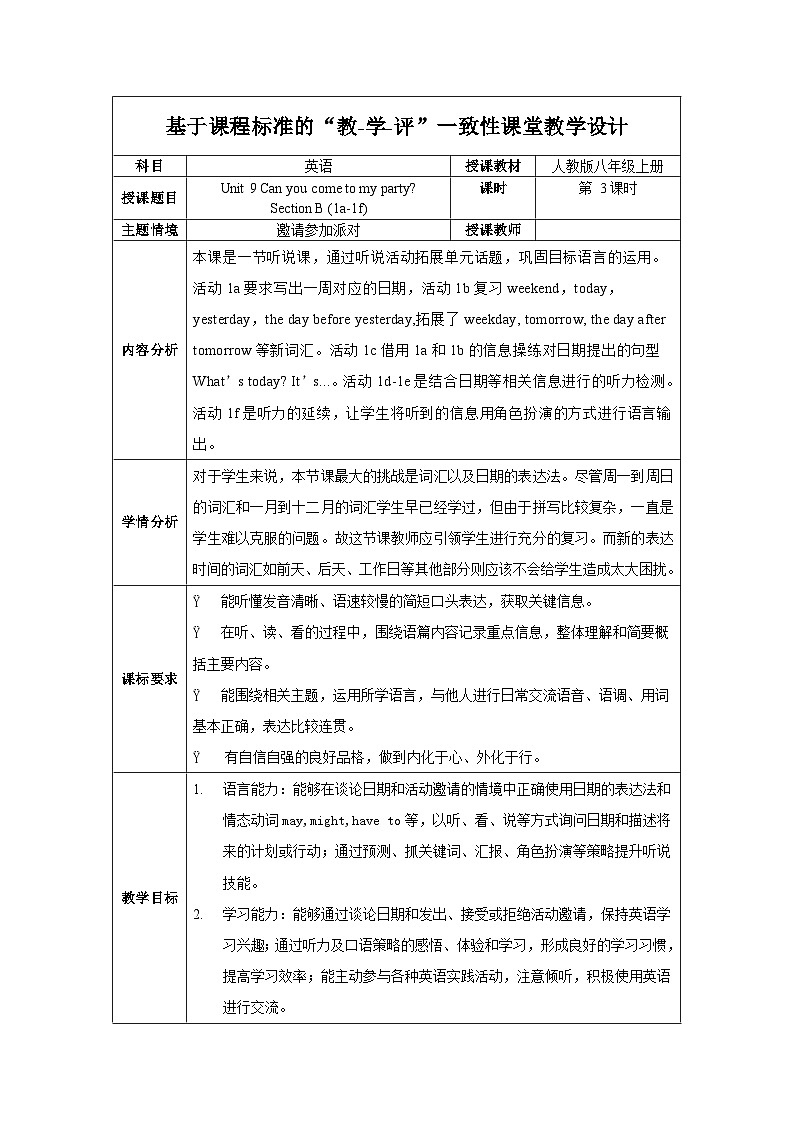 人教版八年级英语上册 Unit 9 第3课时《Section B (1a-1f)》课件+教案+导学案+素材01