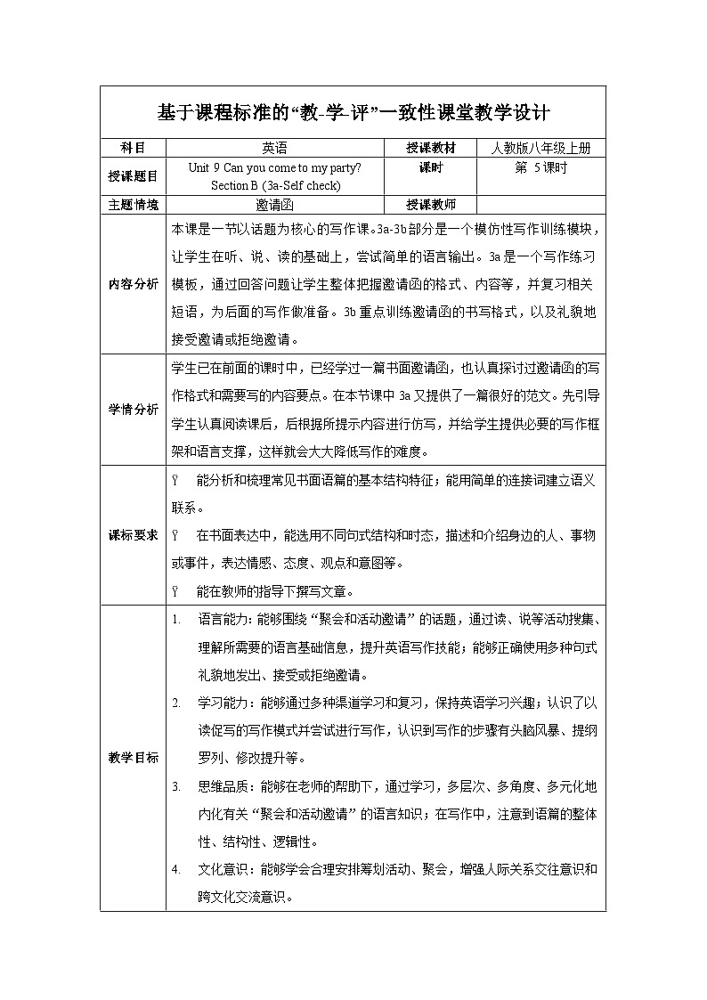 人教版八年级英语上册 Unit 9 第5课时《Section B (3a-SC) 》课件+教案+导学案+素材01