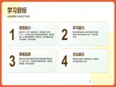 人教版八年级英语上册 Unit 10 第1课时《Section A 1a-2c)》课件+教案+导学案+素材