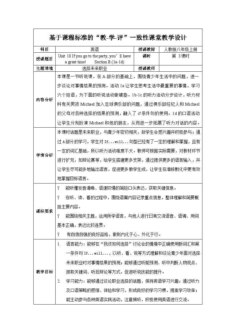 人教版八年级英语上册 Unit 10 第3课时《Section B (1a-1d)》课件+教案+导学案+素材01