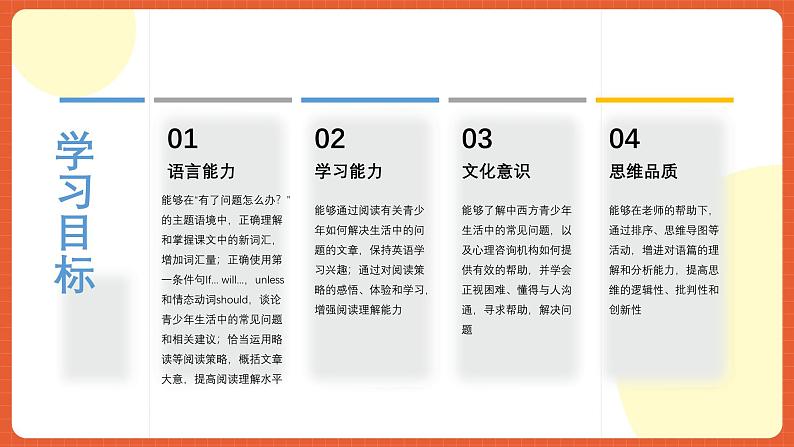 人教版八年级英语上册 Unit 10 第4课时《Section B (2a-2e) 》课件+教案+导学案+素材03