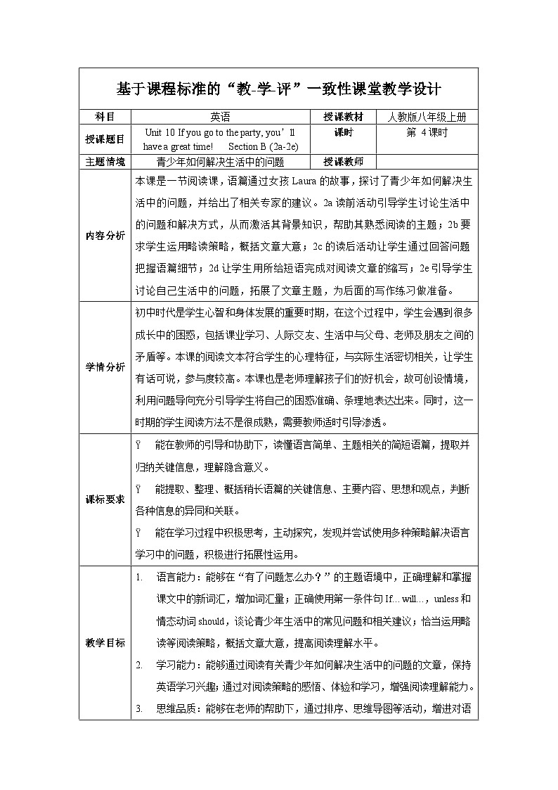 人教版八年级英语上册 Unit 10 第4课时《Section B (2a-2e) 》课件+教案+导学案+素材01