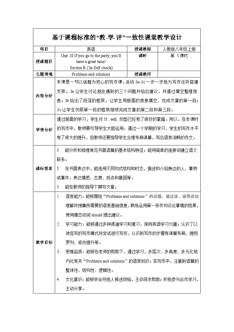 人教版八年级英语上册 Unit 10 第5课时《Section B (3a-SC) 》课件+教案+导学案+素材01