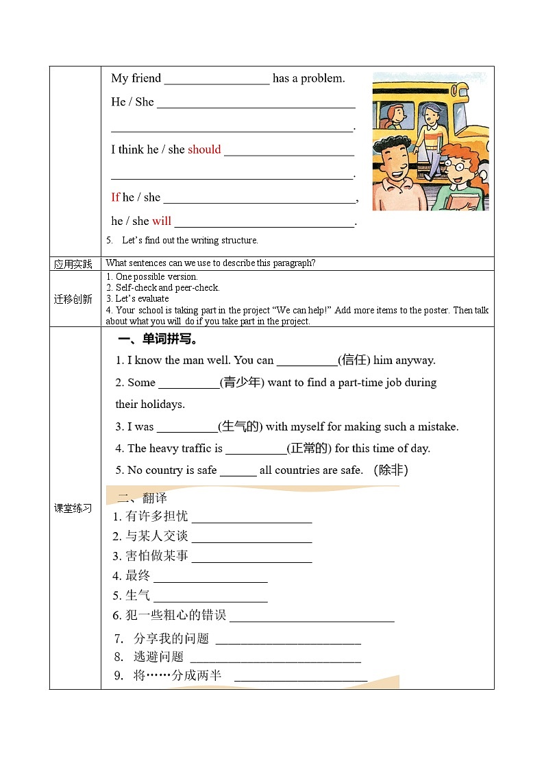 人教版八年级英语上册 Unit 10 第5课时《Section B (3a-SC) 》课件+教案+导学案+素材03