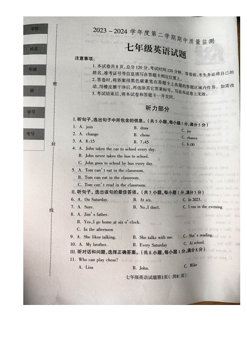 河北省保定市蠡县2023-2024学年下学期七年级期中英语试卷第1页