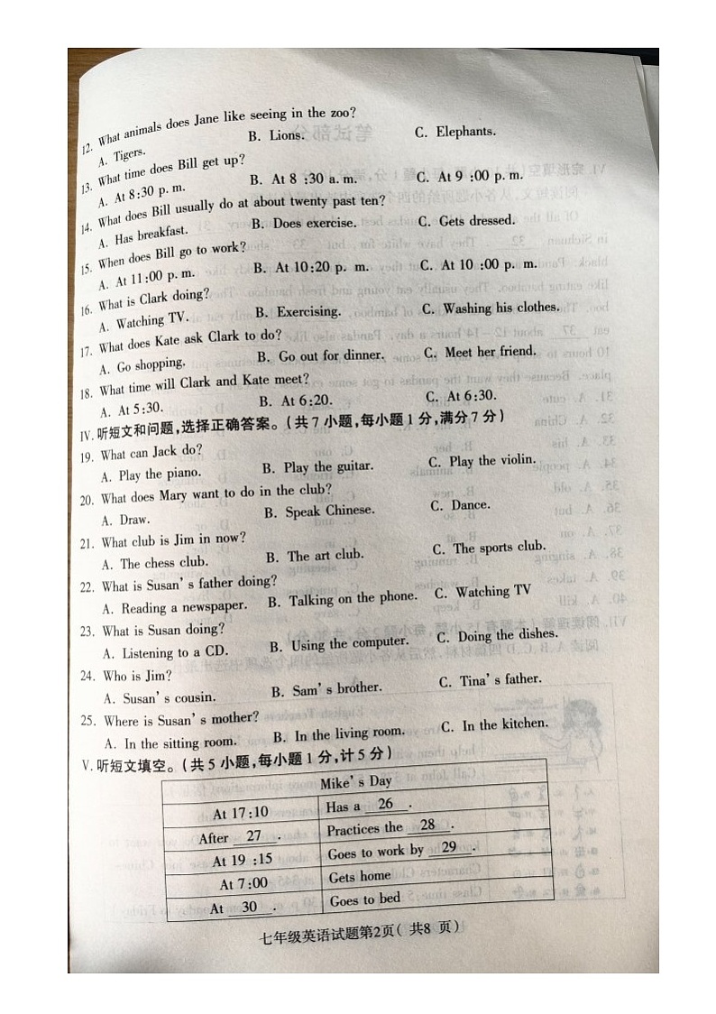 河北省保定市蠡县2023-2024学年下学期七年级期中英语试卷第2页