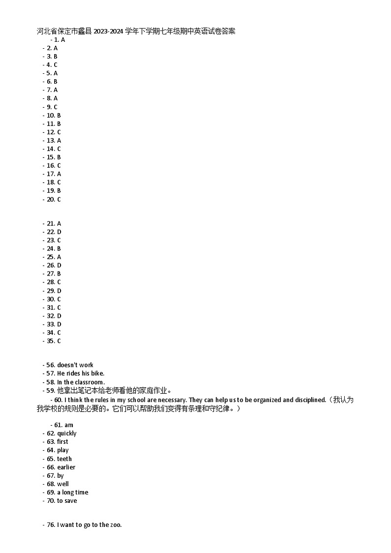 河北省保定市蠡县2023-2024学年下学期七年级期中英语试卷答案第1页