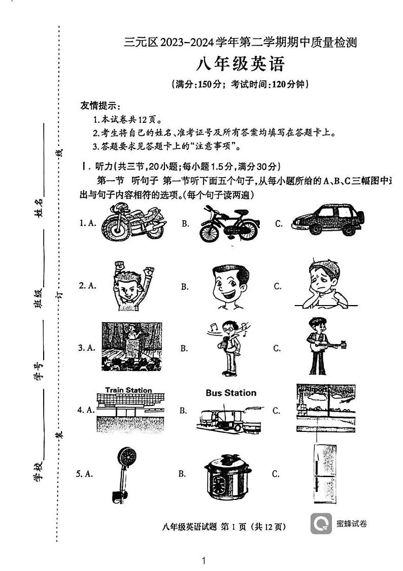 福建省三明市三元区2023-2024学年八年级下学期4月期中英语试题第1页