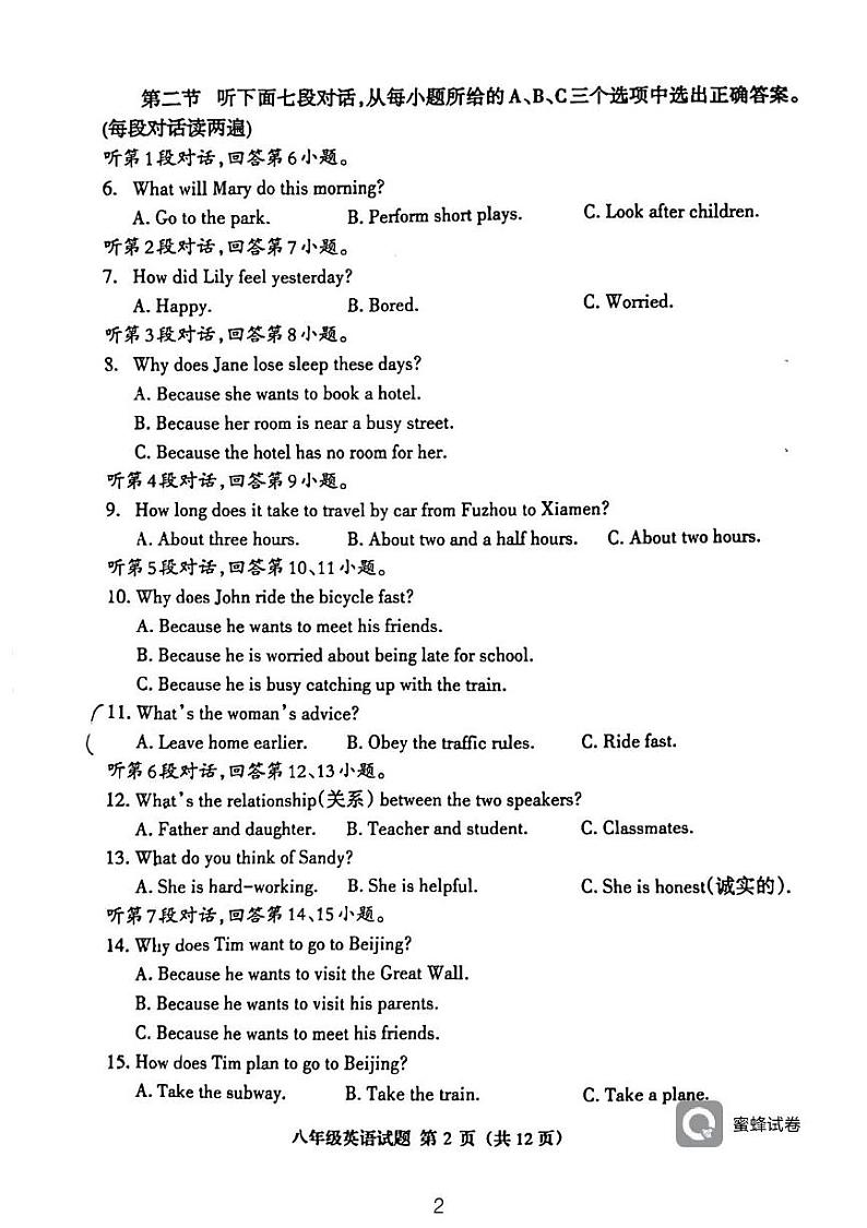 福建省三明市三元区2023-2024学年八年级下学期4月期中英语试题第2页