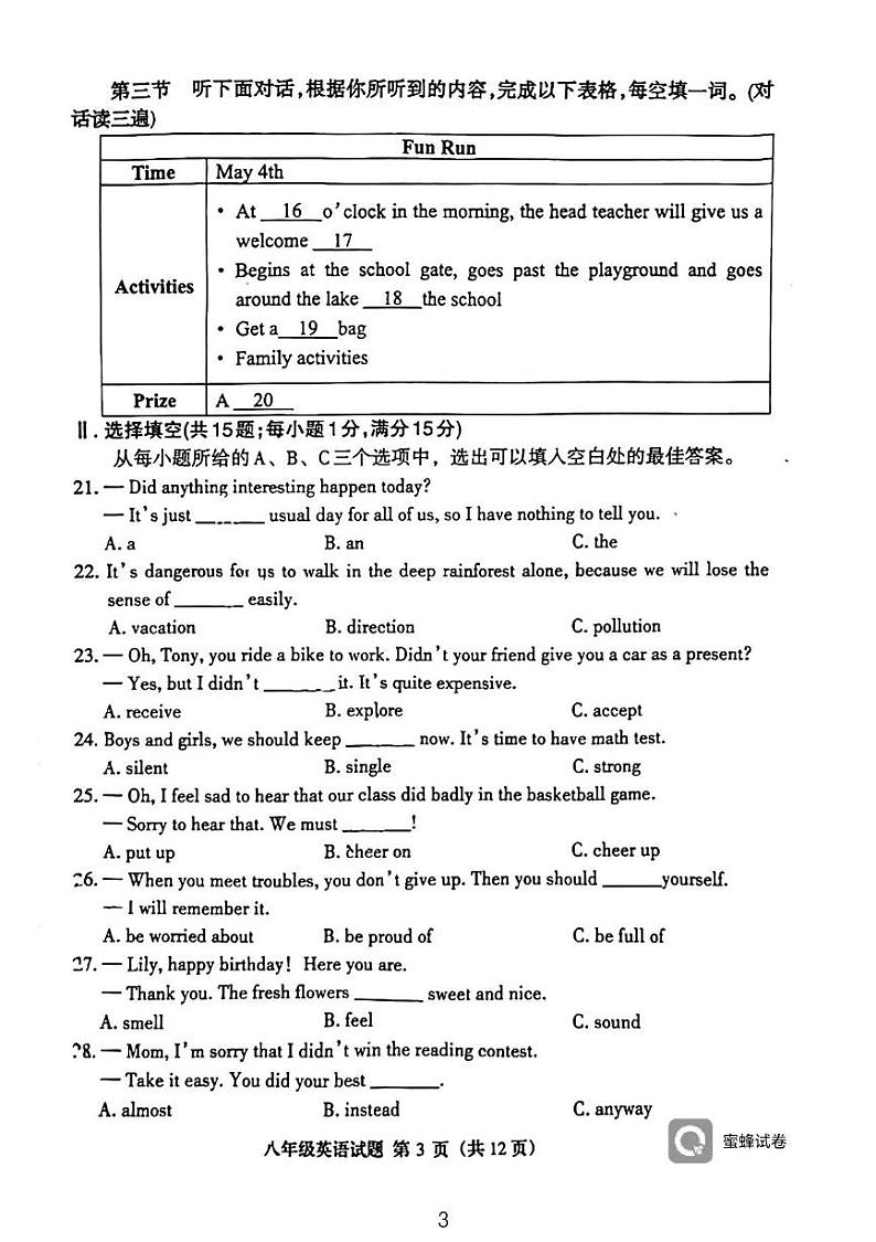 福建省三明市三元区2023-2024学年八年级下学期4月期中英语试题第3页
